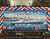 СНСЗ заложил пассажирское судно проекта А45-90.2 «Виктор Астафьев» для Красноярского края